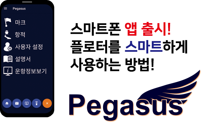 해양오릭스 Pegasus 모바일 앱 실행 화면